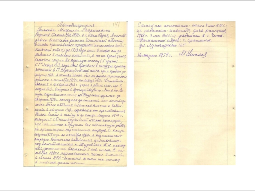 Автобиографию казака и участника Первой мировой войны Михаила Ушакова представили в архиве Забайкалья